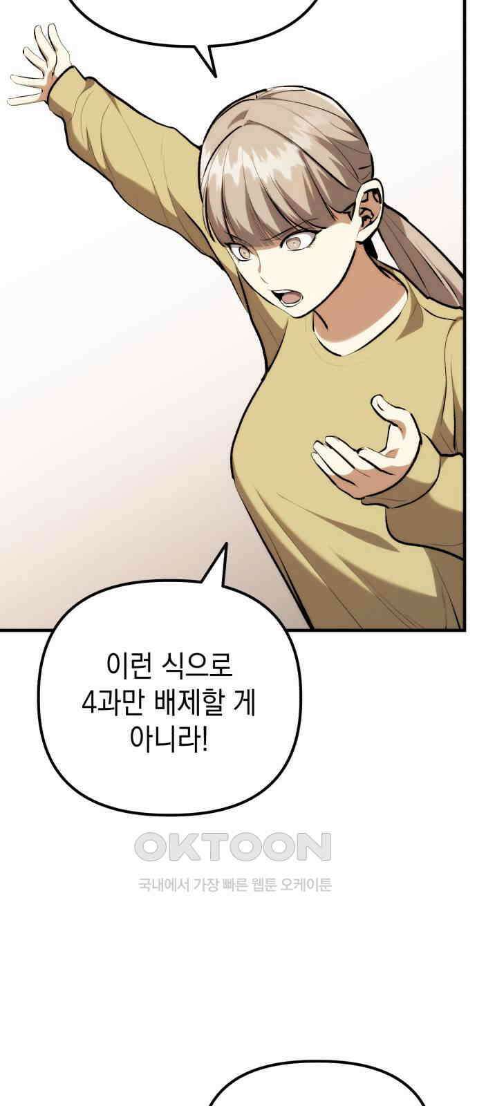 킬링킬러 105화 의심의 대상 13