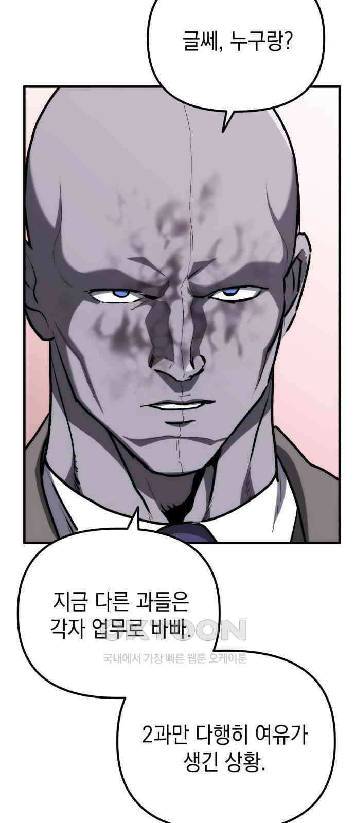 킬링킬러 105화 의심의 대상 14