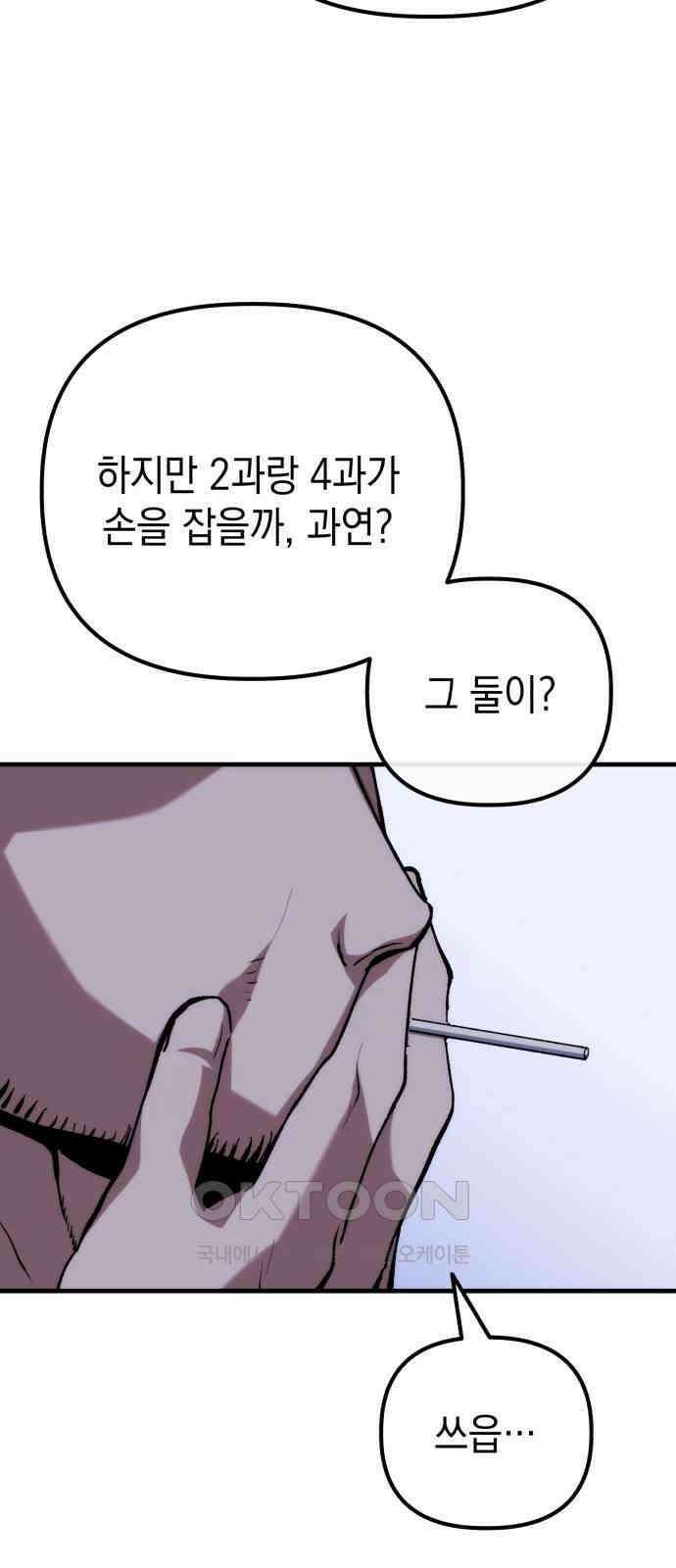 킬링킬러 105화 의심의 대상 15