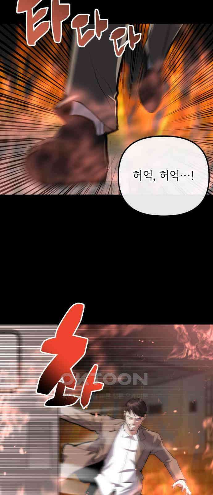 킬링킬러 105화 의심의 대상 18