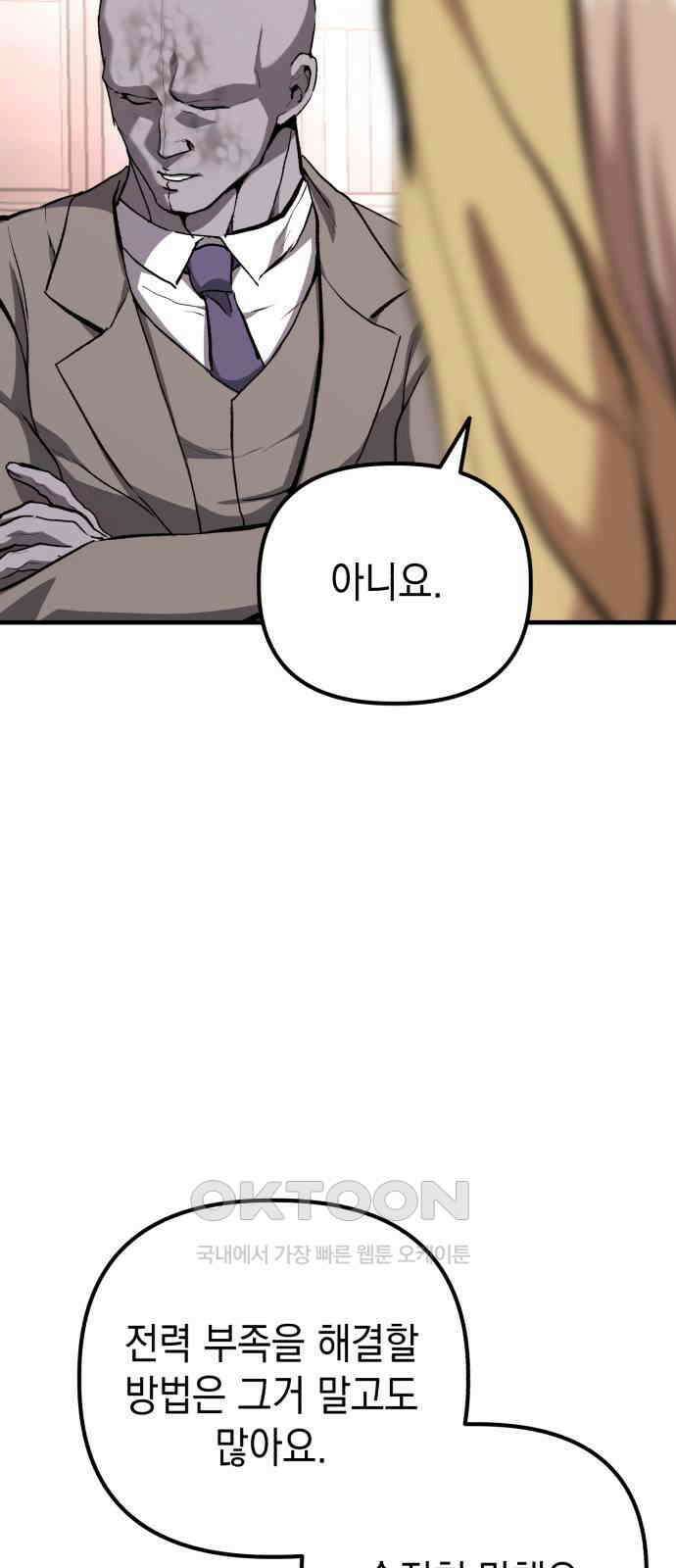 킬링킬러 105화 의심의 대상 22