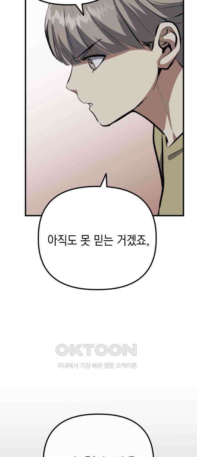킬링킬러 105화 의심의 대상 24