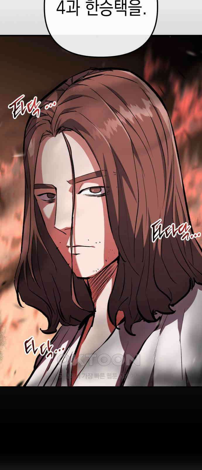 킬링킬러 105화 의심의 대상 25
