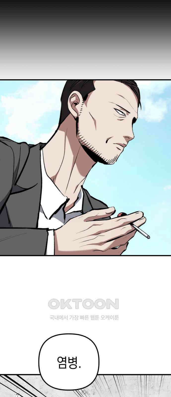 킬링킬러 105화 의심의 대상 26
