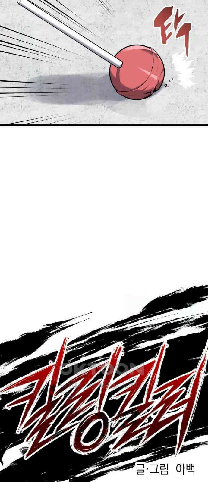 킬링킬러 105화 의심의 대상 27
