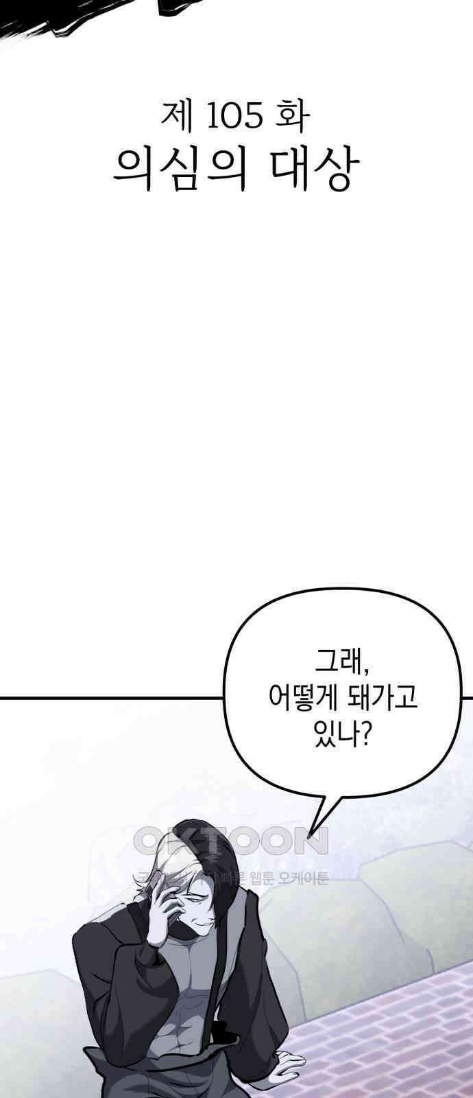 킬링킬러 105화 의심의 대상 28