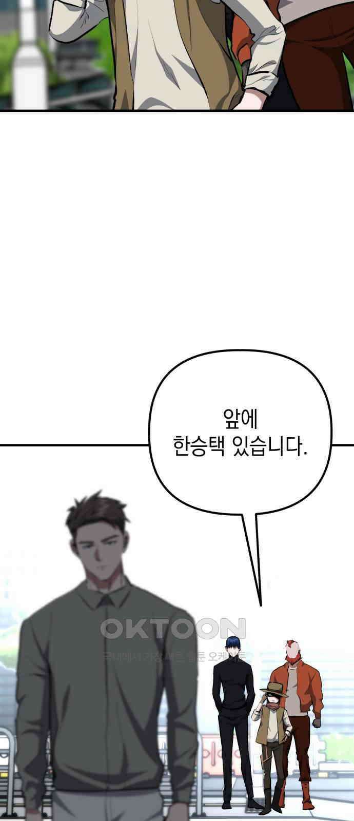 킬링킬러 105화 의심의 대상 30