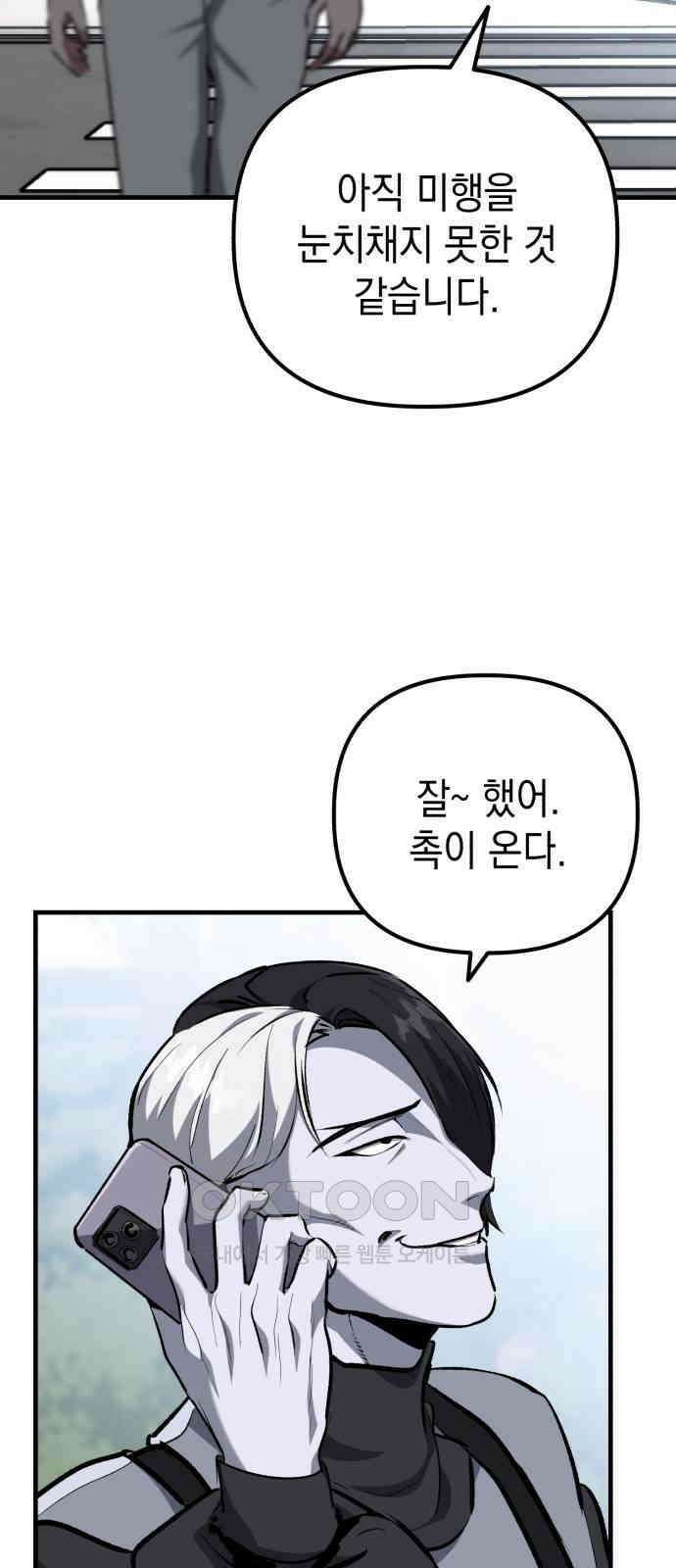 킬링킬러 105화 의심의 대상 31