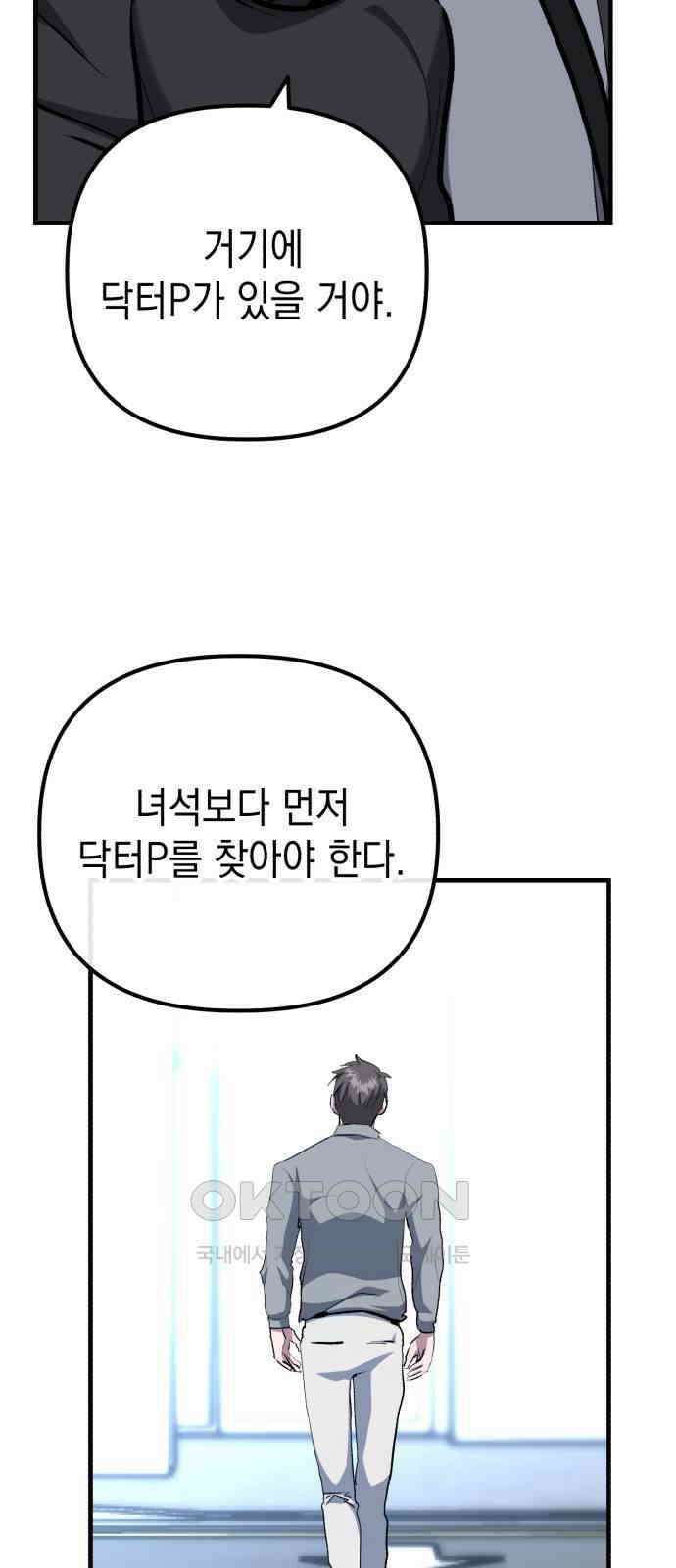 킬링킬러 105화 의심의 대상 32