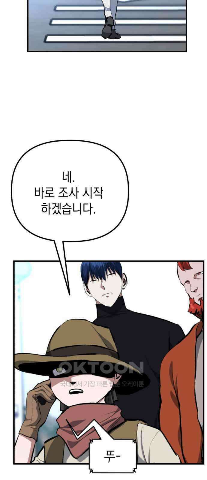 킬링킬러 105화 의심의 대상 33