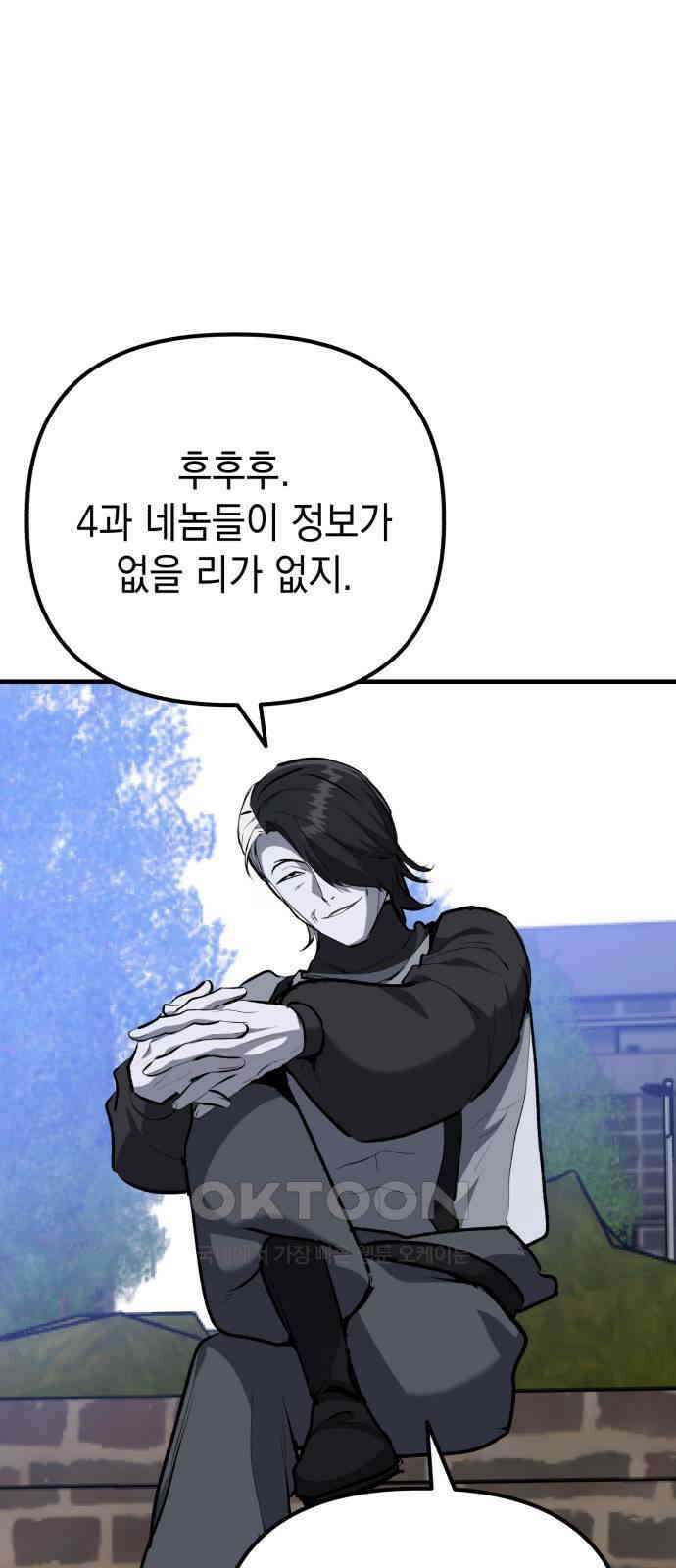 킬링킬러 105화 의심의 대상 34