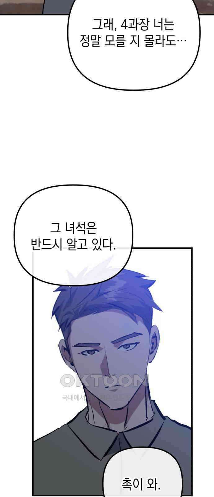 킬링킬러 105화 의심의 대상 35