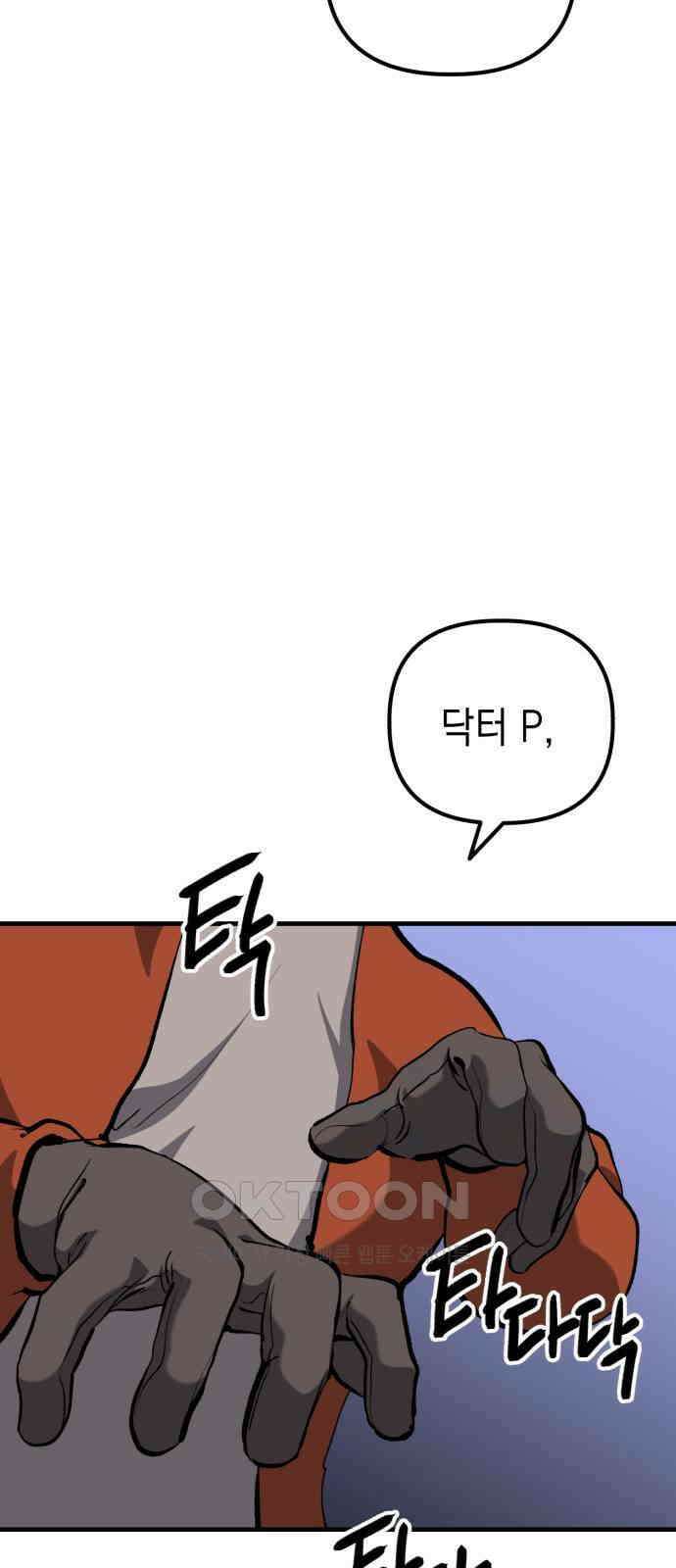 킬링킬러 105화 의심의 대상 36