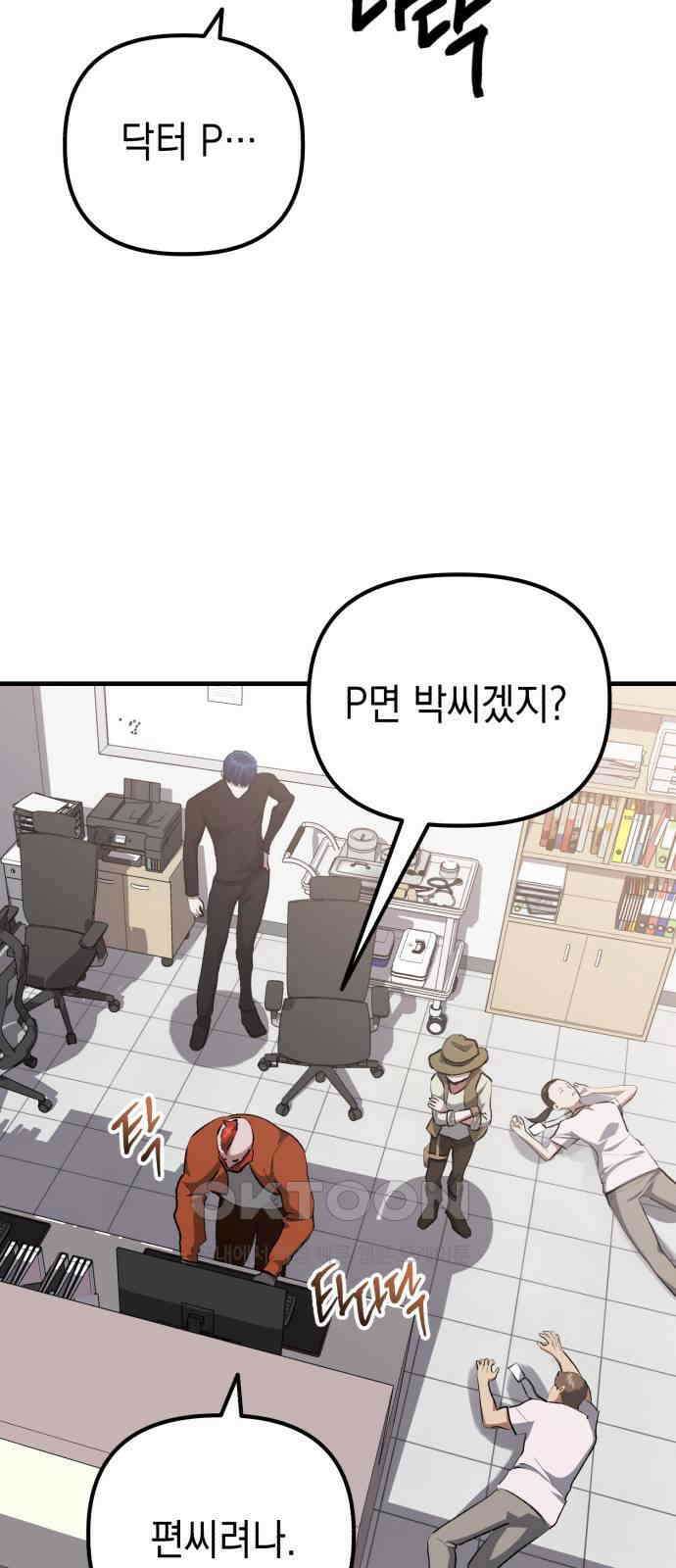 킬링킬러 105화 의심의 대상 37