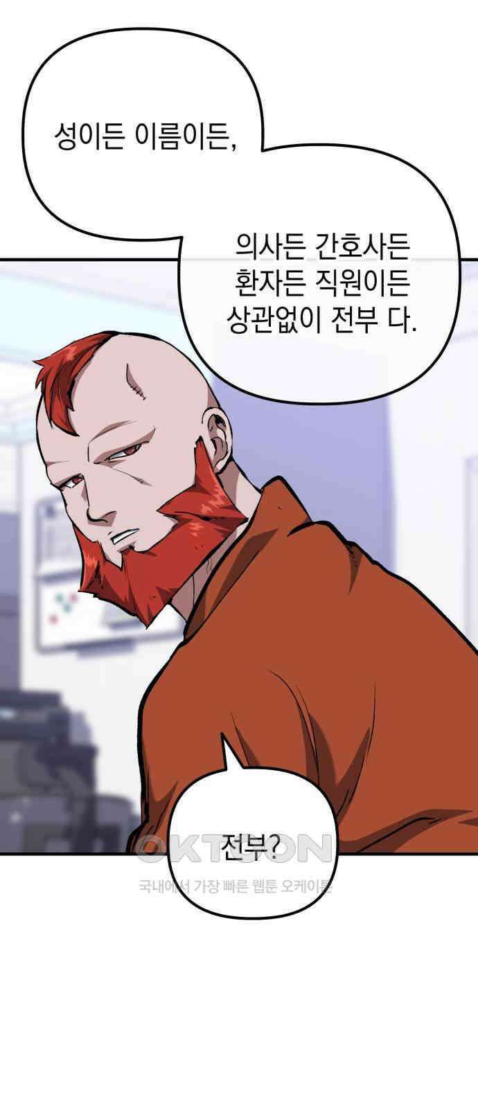 킬링킬러 105화 의심의 대상 39