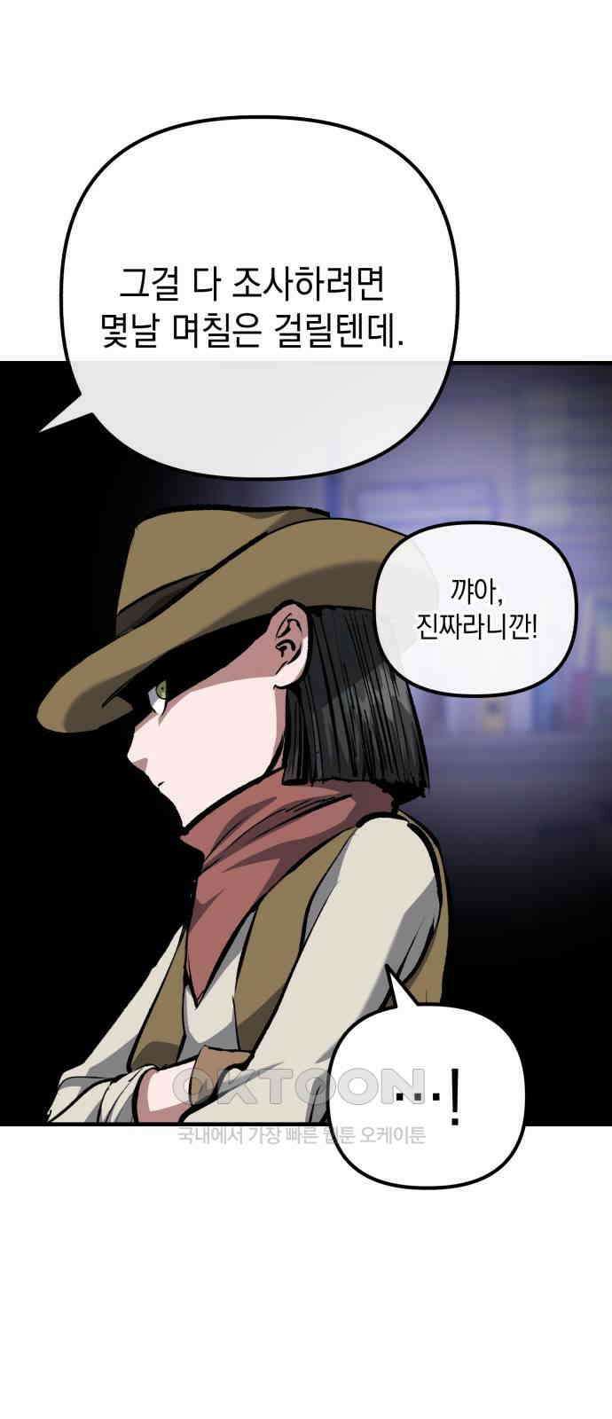 킬링킬러 105화 의심의 대상 40
