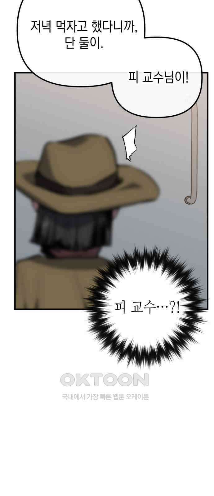 킬링킬러 105화 의심의 대상 42