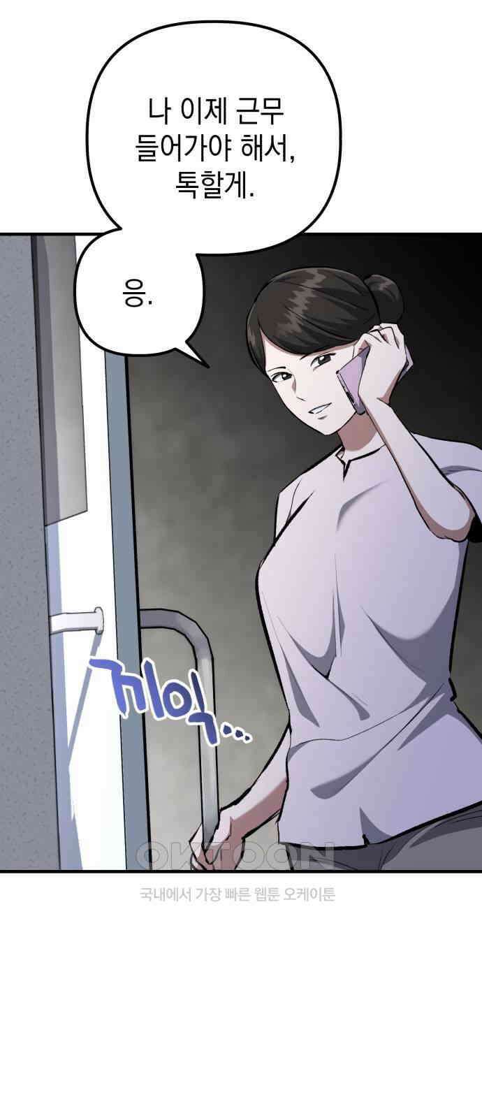 킬링킬러 105화 의심의 대상 43
