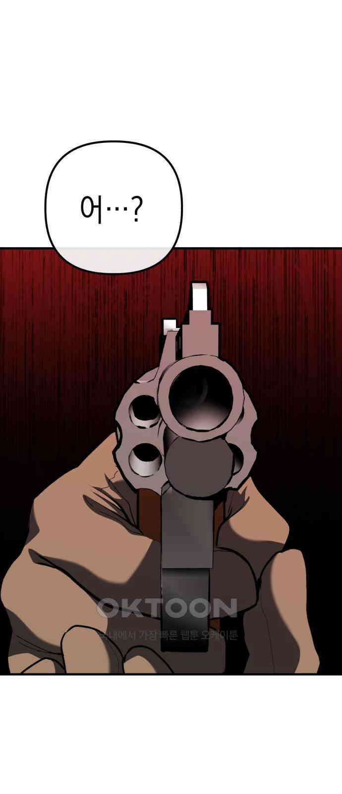 킬링킬러 105화 의심의 대상 45