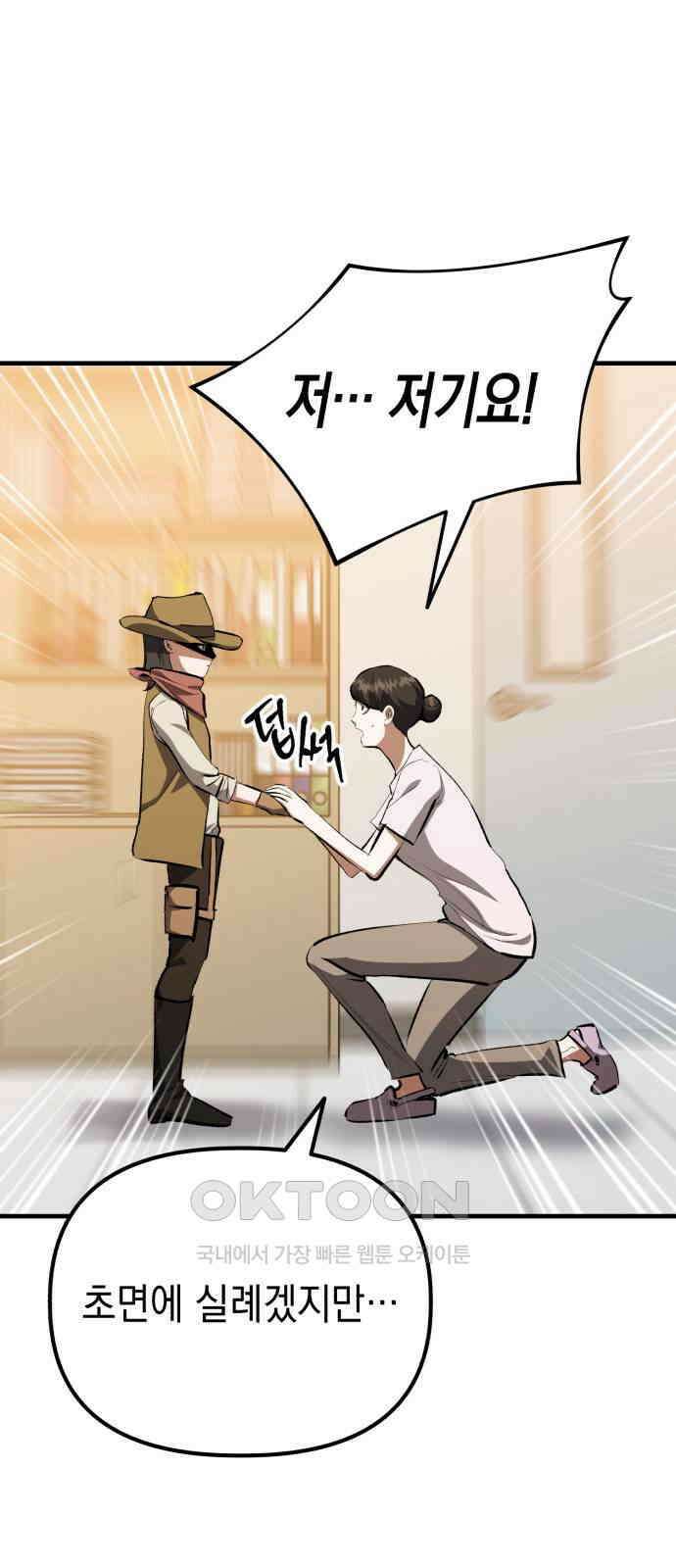 킬링킬러 105화 의심의 대상 50