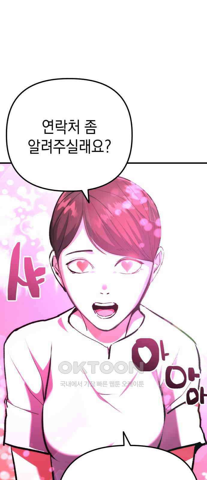 킬링킬러 105화 의심의 대상 51