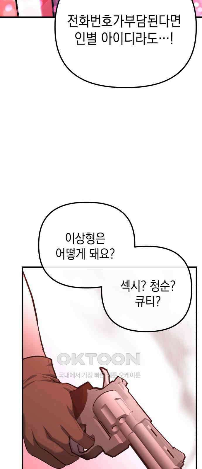 킬링킬러 105화 의심의 대상 52