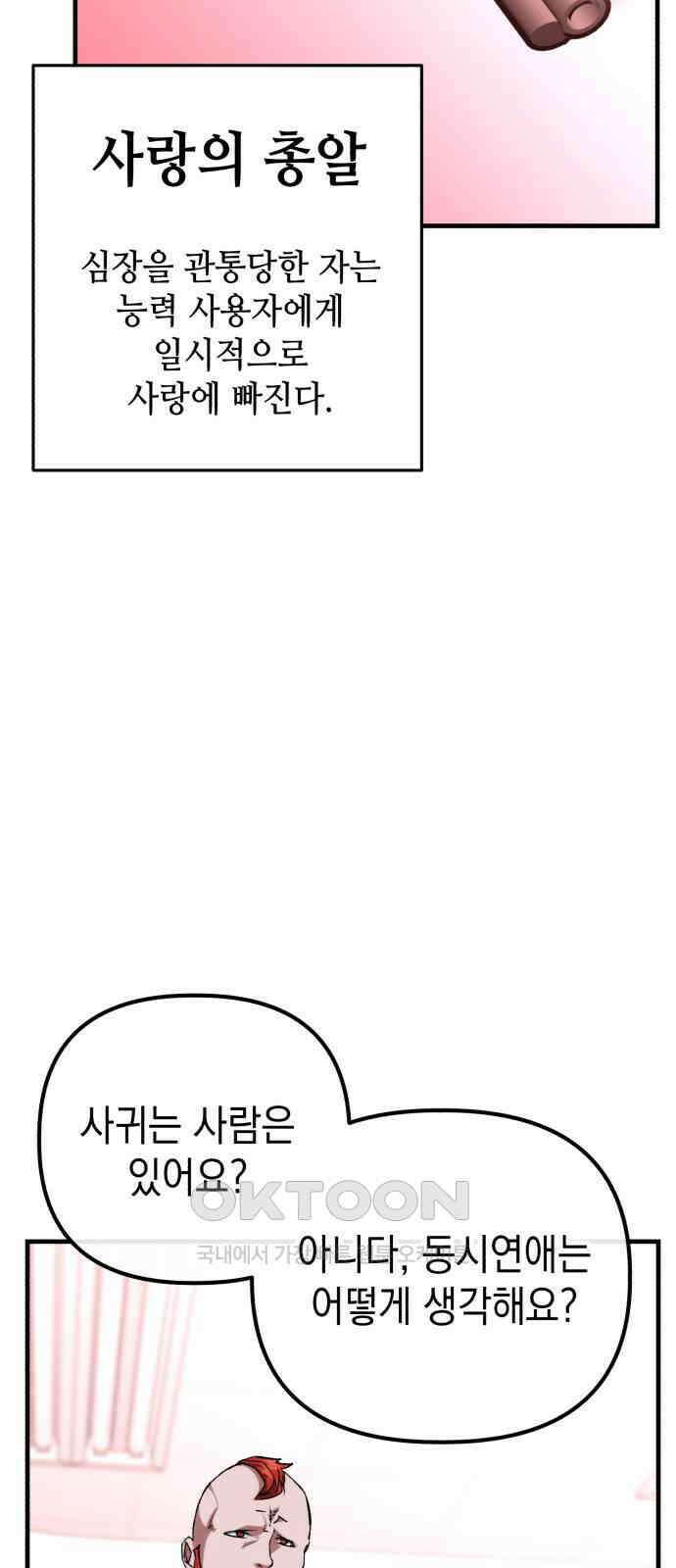킬링킬러 105화 의심의 대상 53