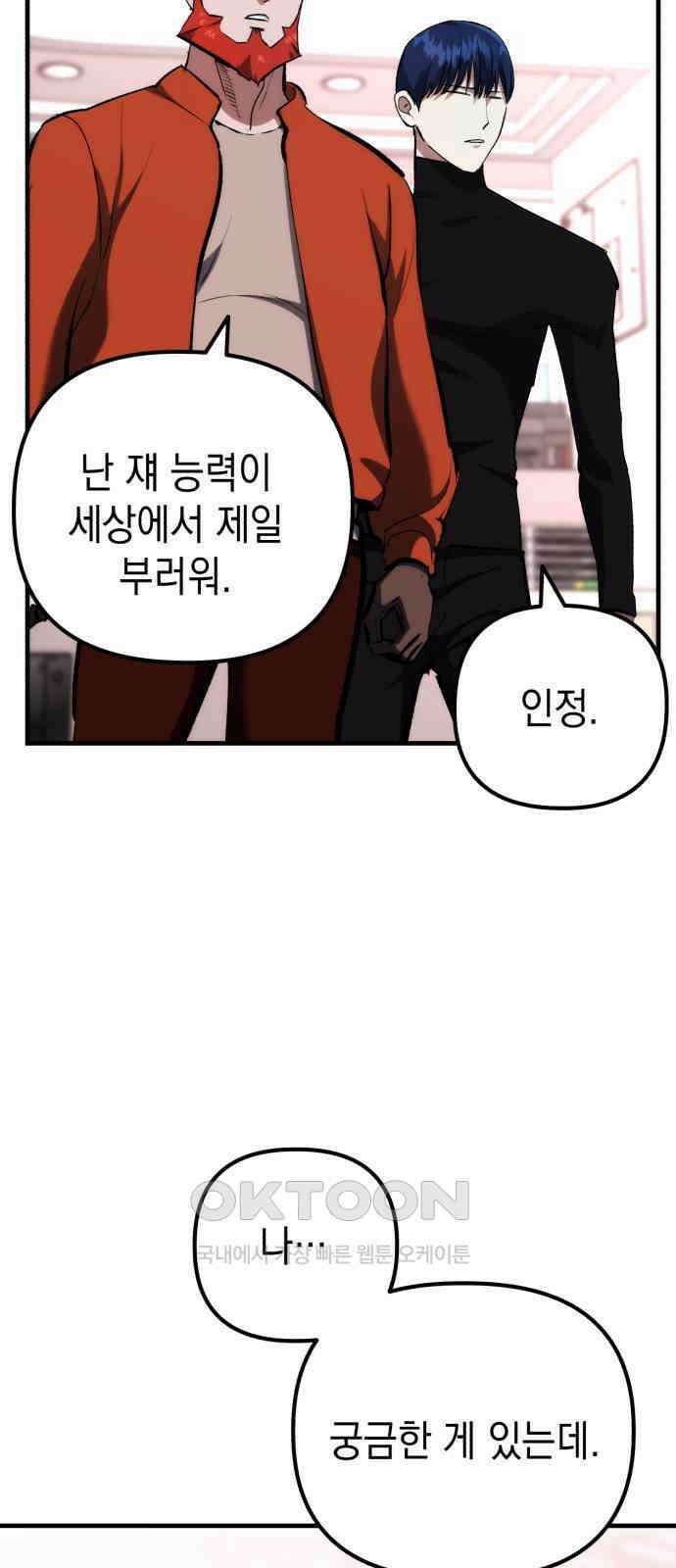킬링킬러 105화 의심의 대상 54