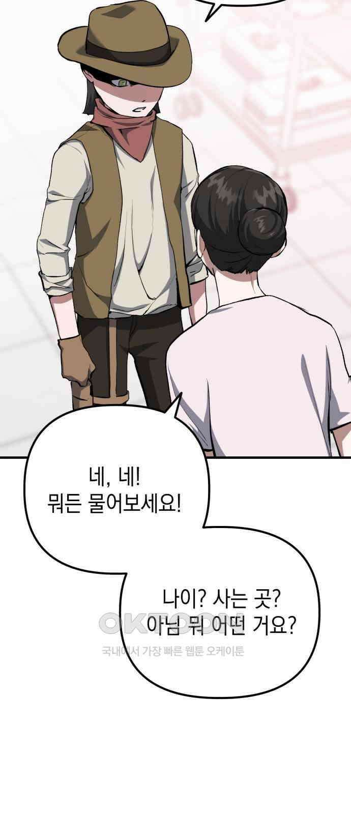 킬링킬러 105화 의심의 대상 55