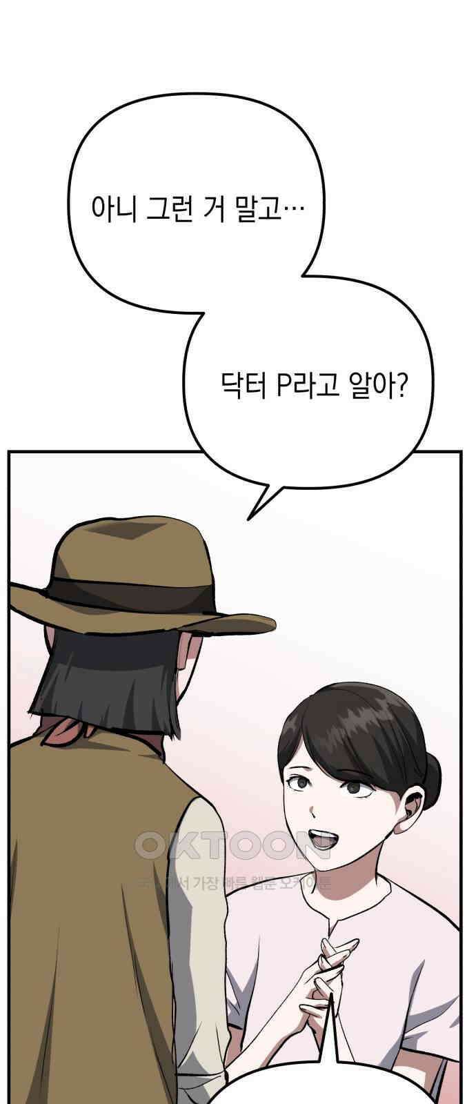 킬링킬러 105화 의심의 대상 56