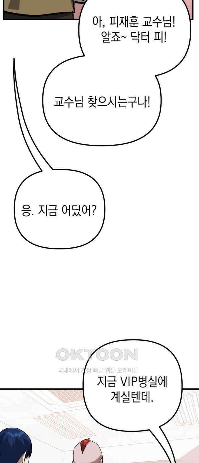 킬링킬러 105화 의심의 대상 57