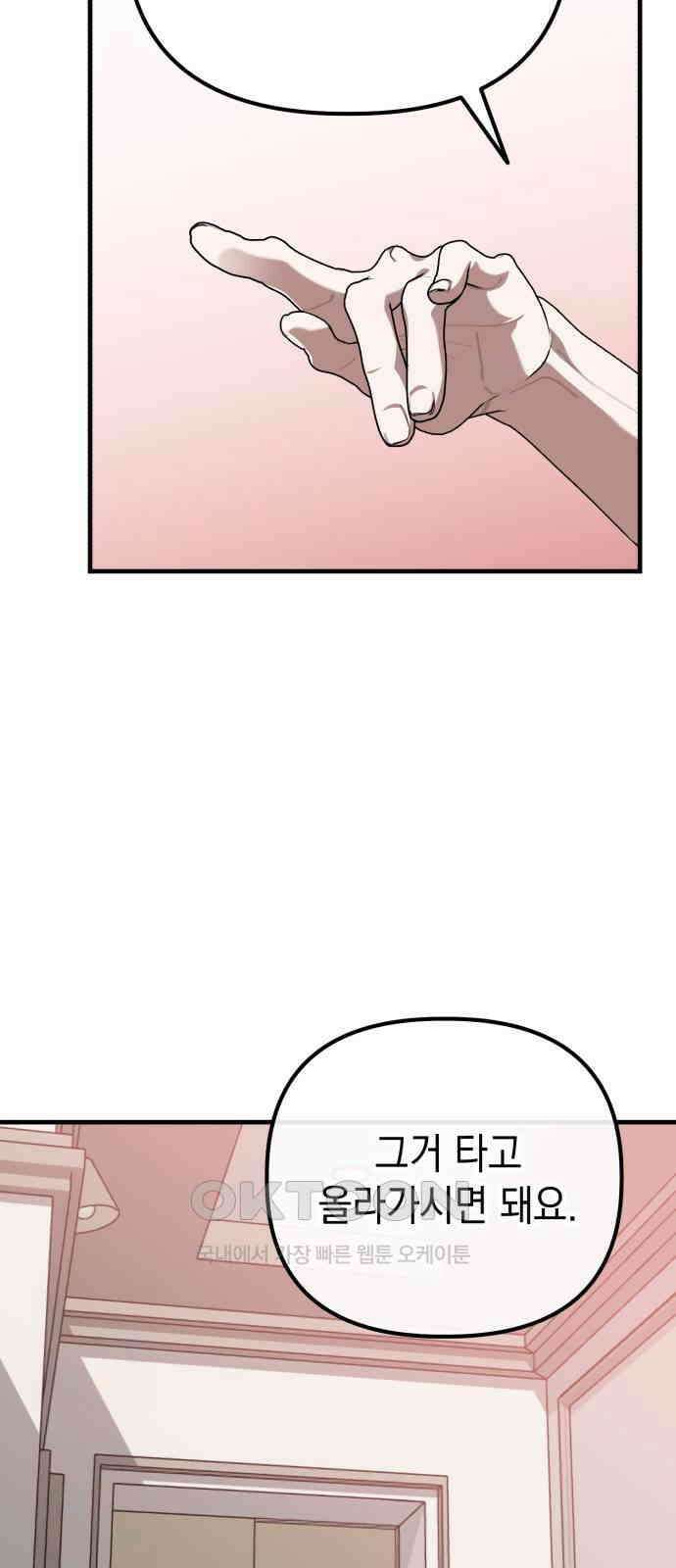 킬링킬러 105화 의심의 대상 59