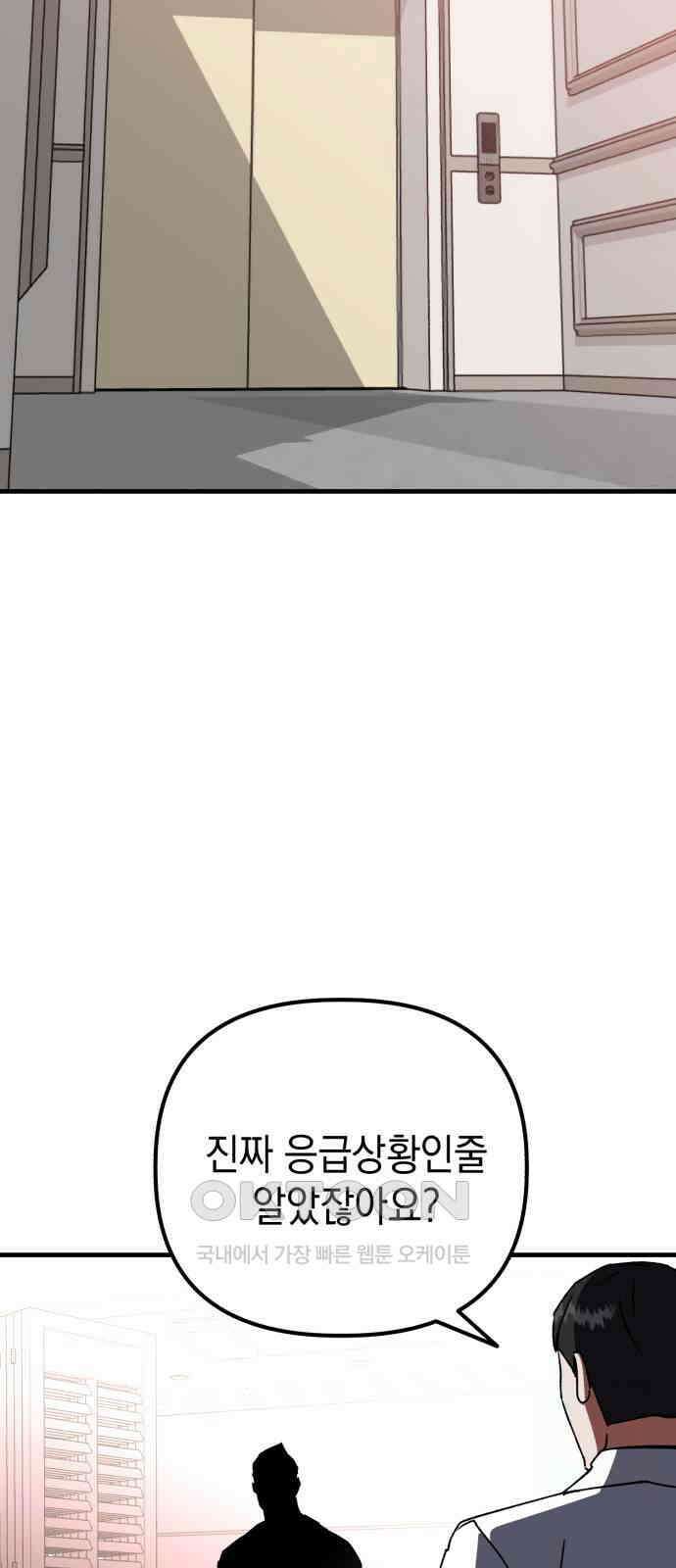 킬링킬러 105화 의심의 대상 60