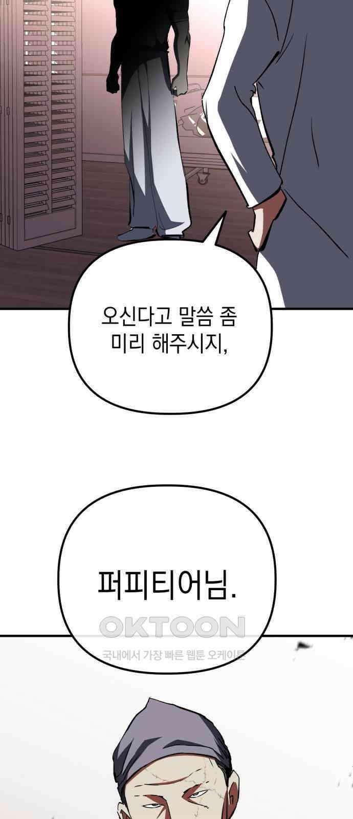 킬링킬러 105화 의심의 대상 61