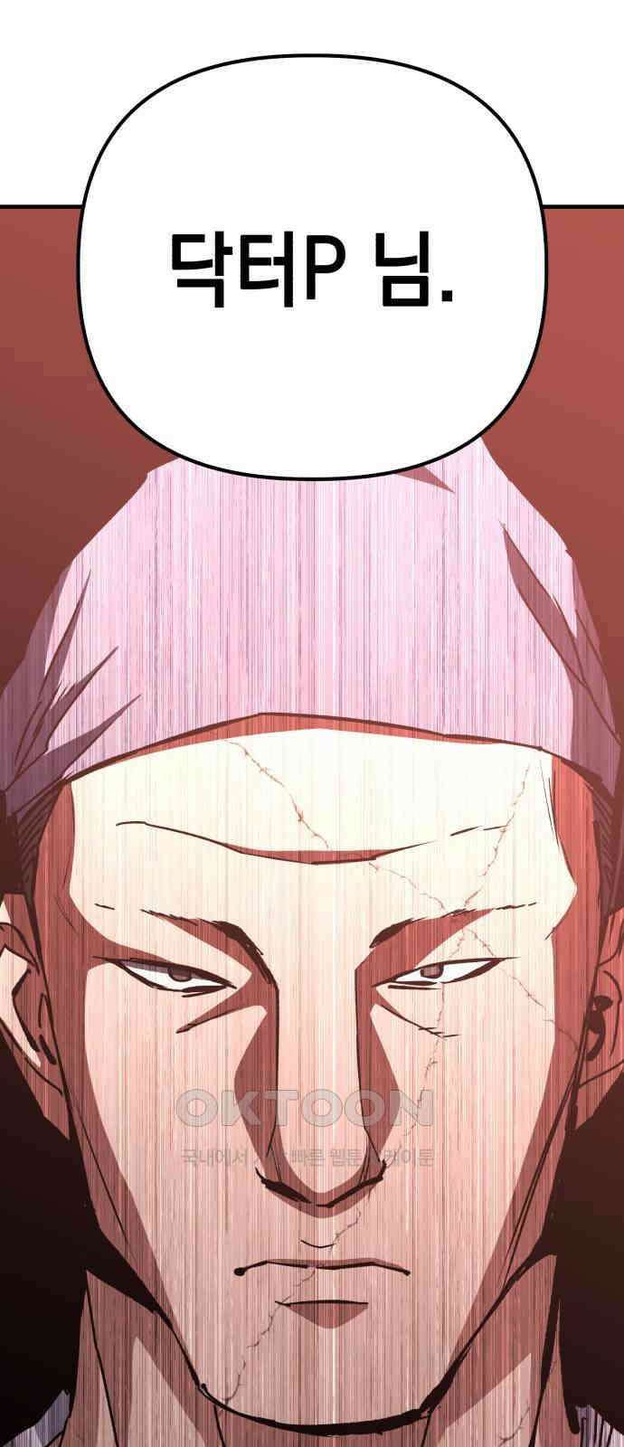 킬링킬러 105화 의심의 대상 63