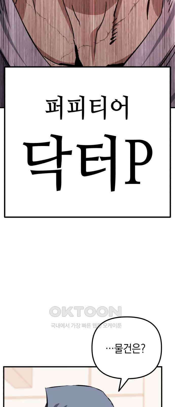 킬링킬러 105화 의심의 대상 64