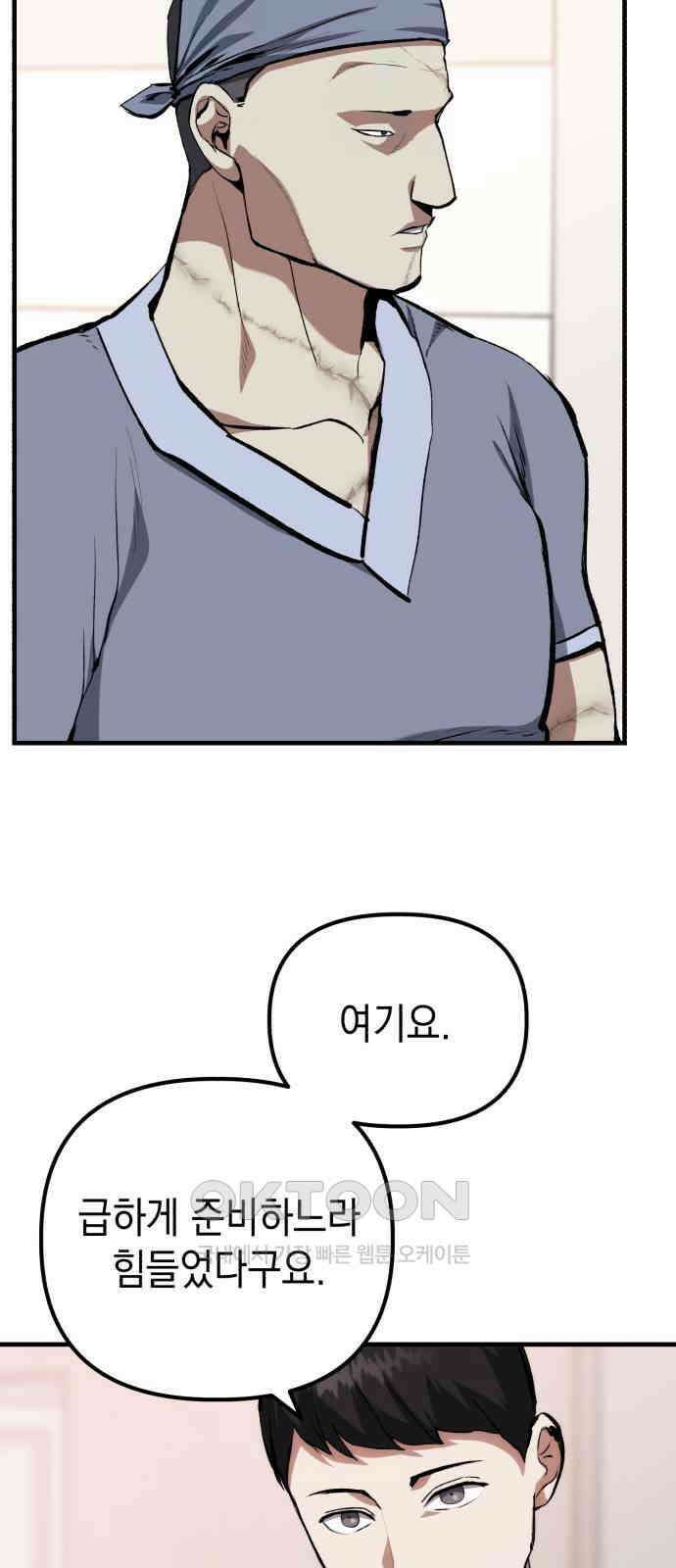 킬링킬러 105화 의심의 대상 65