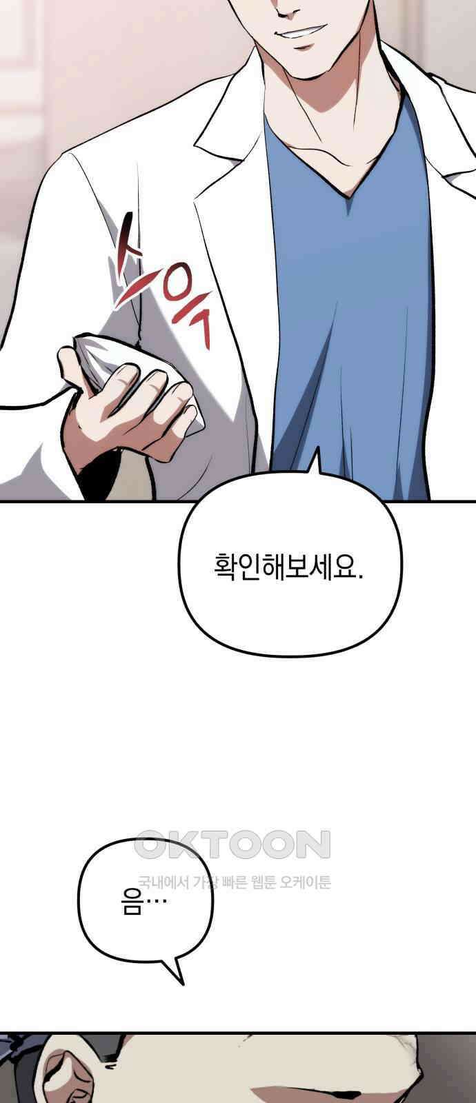 킬링킬러 105화 의심의 대상 66