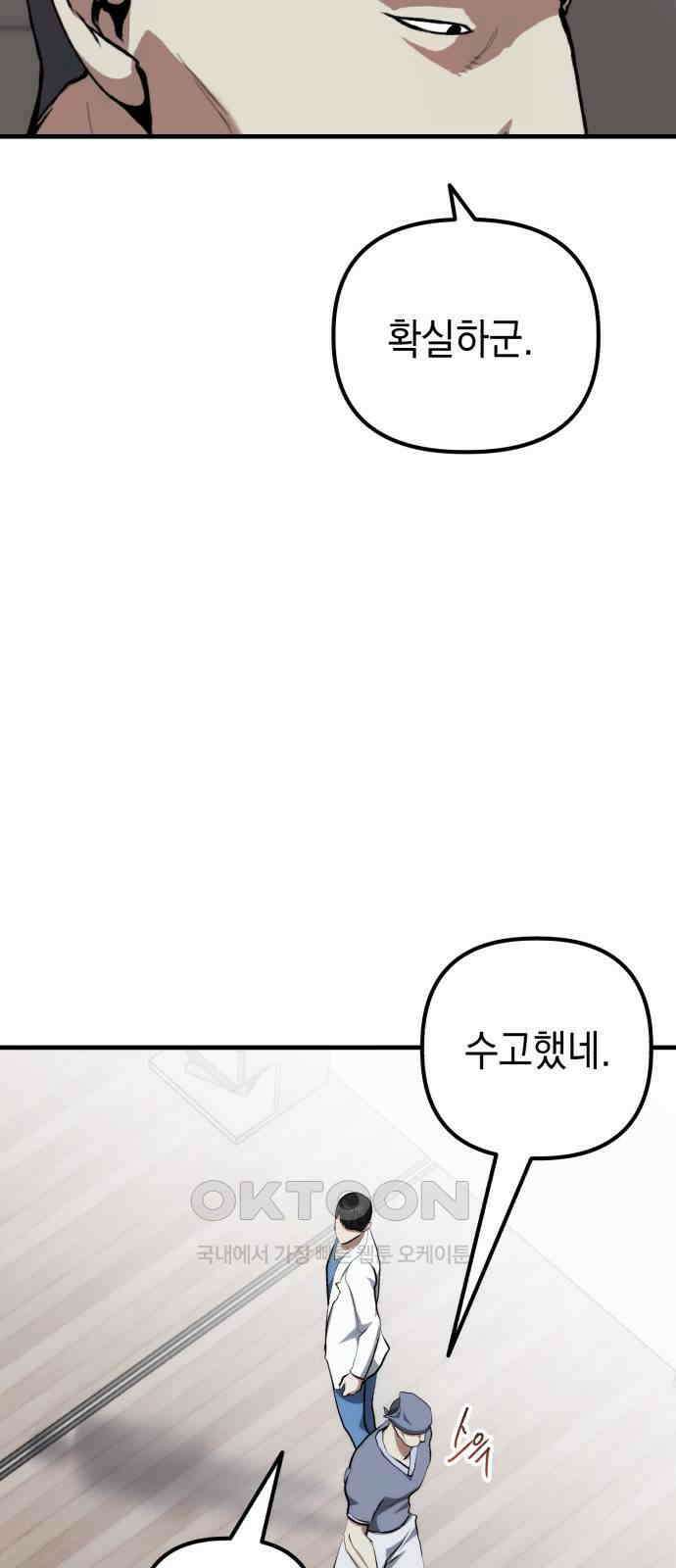 킬링킬러 105화 의심의 대상 67