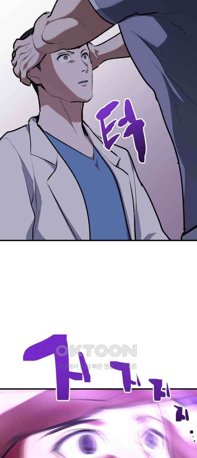 킬링킬러 105화 의심의 대상 70