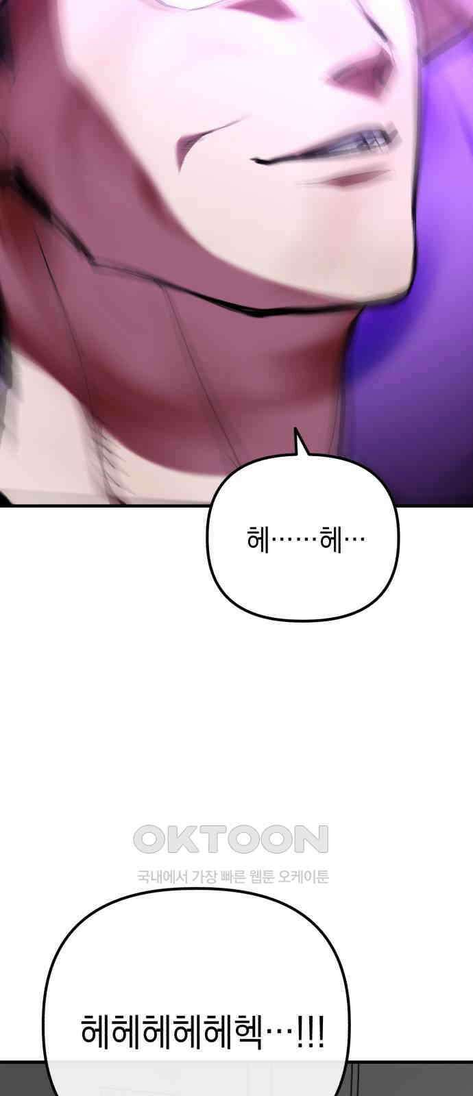 킬링킬러 105화 의심의 대상 71