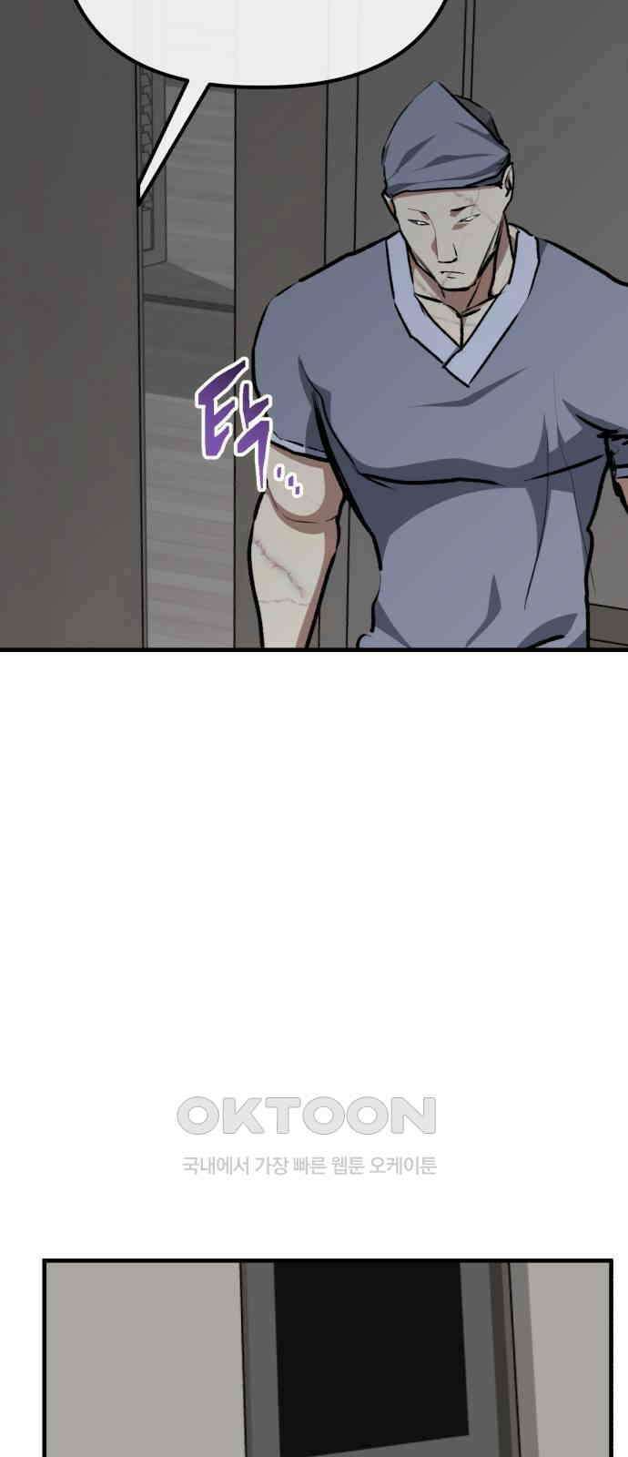 킬링킬러 105화 의심의 대상 72
