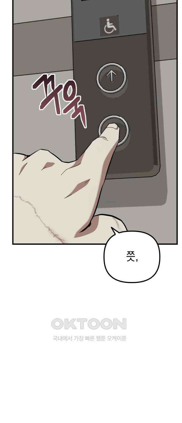 킬링킬러 105화 의심의 대상 73
