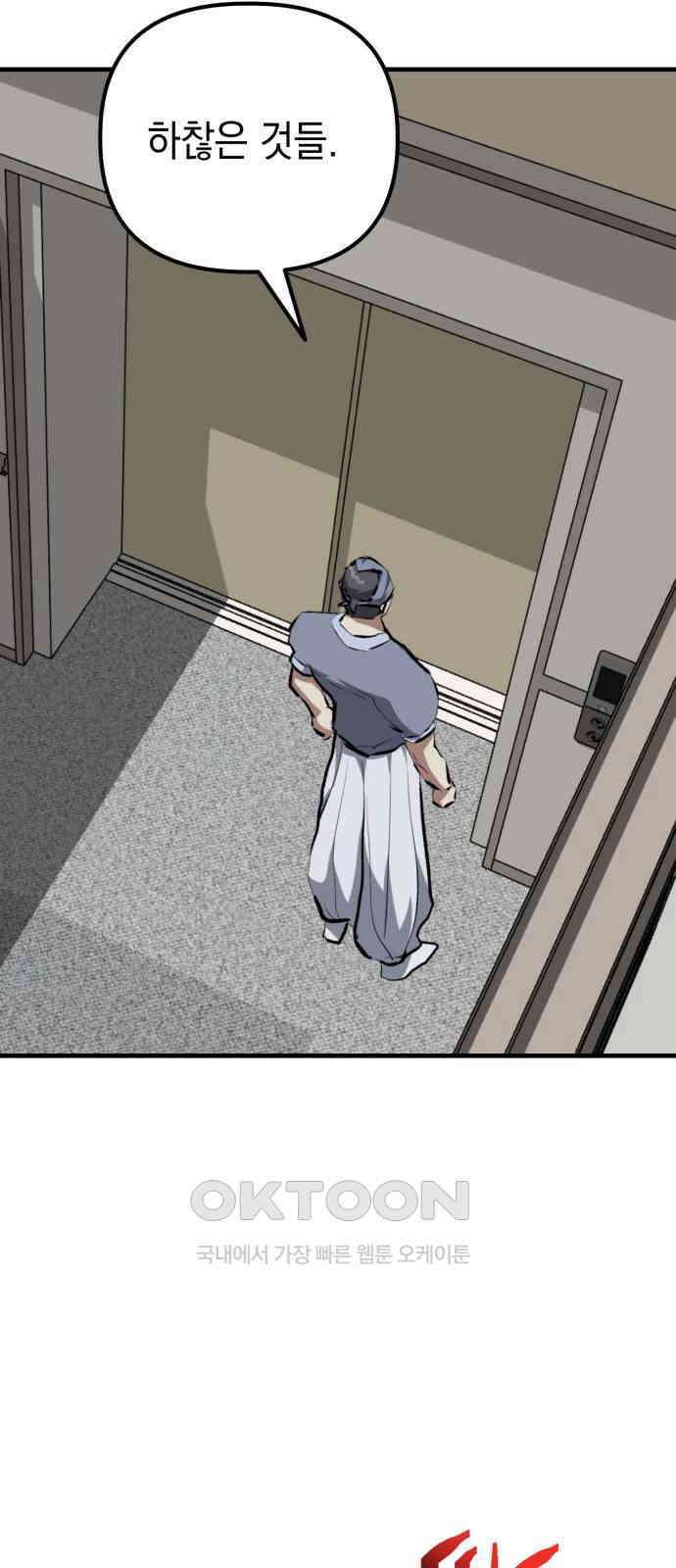 킬링킬러 105화 의심의 대상 74