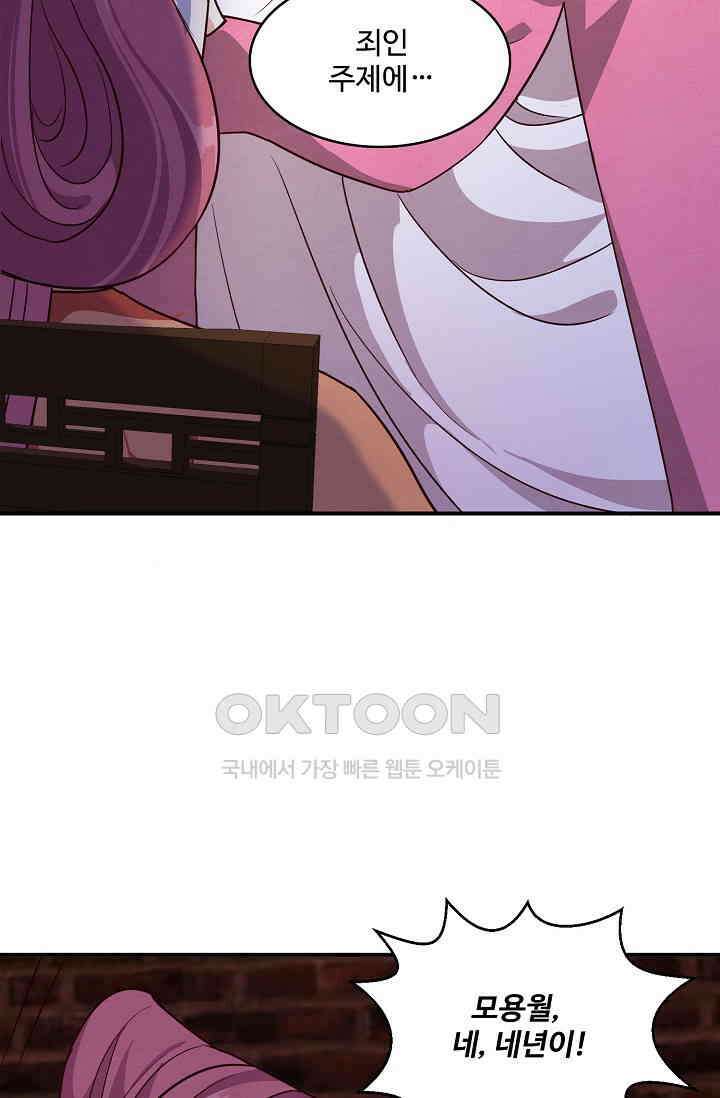 사악한 왕의 독한 왕비 164화 4