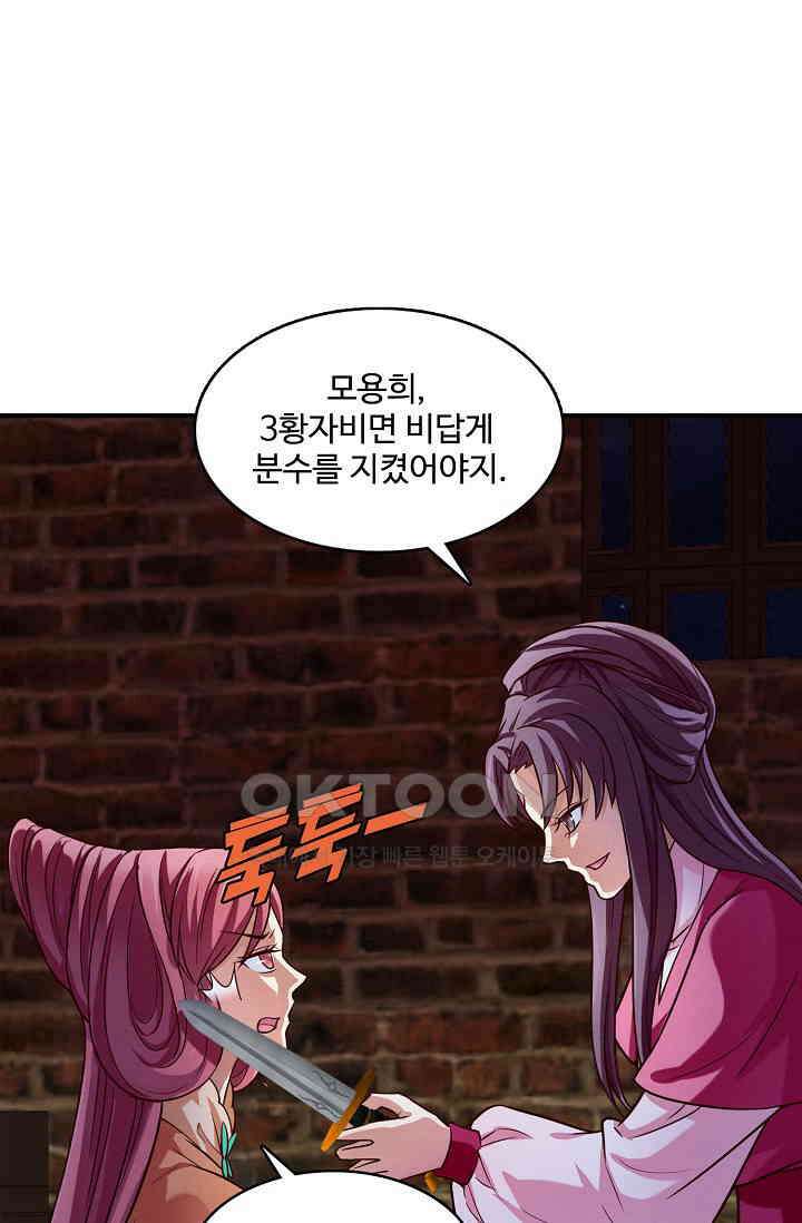사악한 왕의 독한 왕비 164화 6