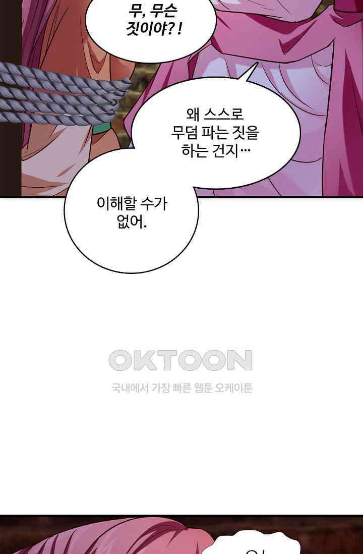 사악한 왕의 독한 왕비 164화 7