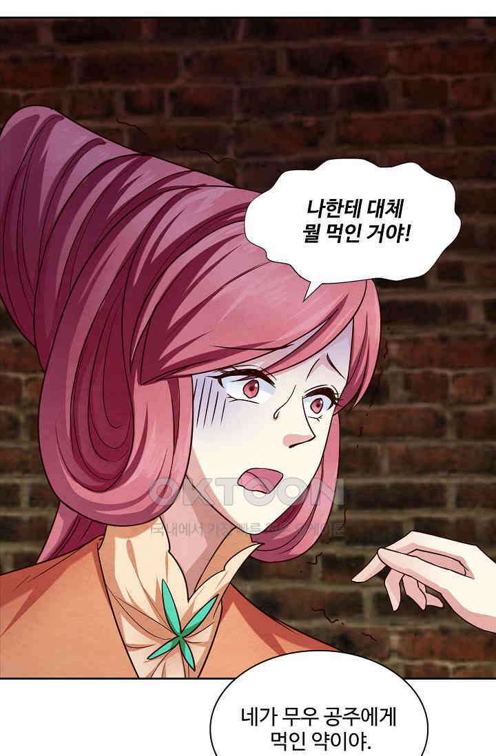 사악한 왕의 독한 왕비 164화 10