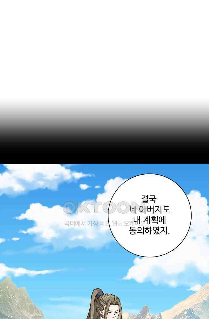 사악한 왕의 독한 왕비 176화 2