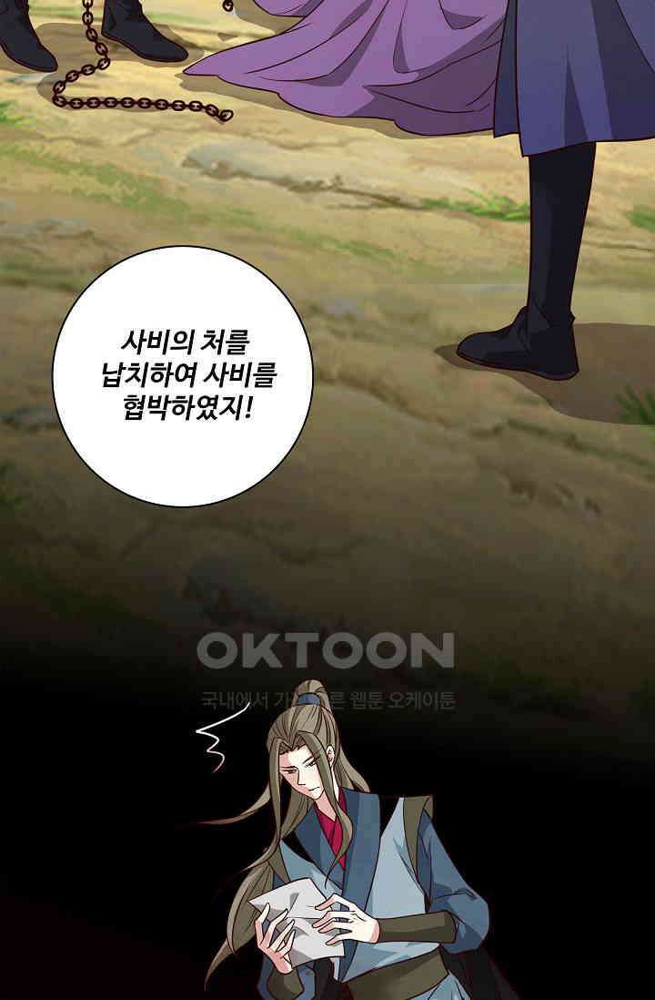 사악한 왕의 독한 왕비 176화 7